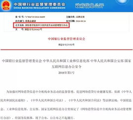 《網絡借貸信息中介機構業務活動管理暫行辦法》全文解析 合規經營的基石與行業發展的指南