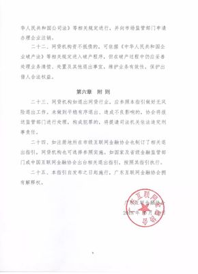 廣東省網絡借貸信息中介機構業務退出指引（試行）深度解讀