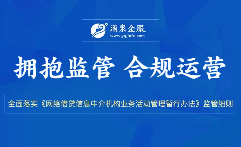 規范與發展 落實《網絡借貸信息中介機構業務活動管理暫行辦法》的路徑與實踐