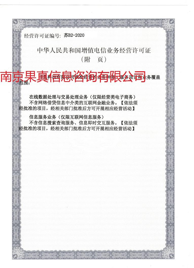 江蘇網絡文化經營許可證（表演類）申請條件與代辦流程詳解
