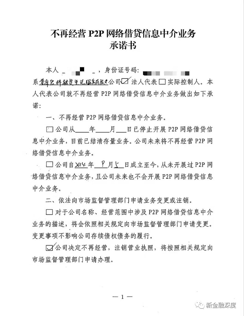 云南清退兩家非營業(yè)P2P網(wǎng)貸機(jī)構(gòu) 行業(yè)洗牌加速，合規(guī)成為關(guān)鍵詞